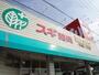 ドラックストア　スギ薬局 竹村店（ドラッグストア）まで794m