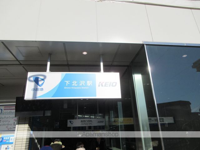 その他　下北沢駅（その他）まで880m