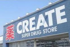 ドラックストア　クリエイトエス・ディー川崎三田店（ドラッグストア）まで453m
