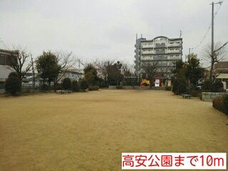 公園　高安公園（公園）まで10m