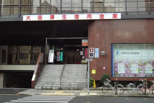銀行　大阪厚生信用金庫本店（銀行）まで550m