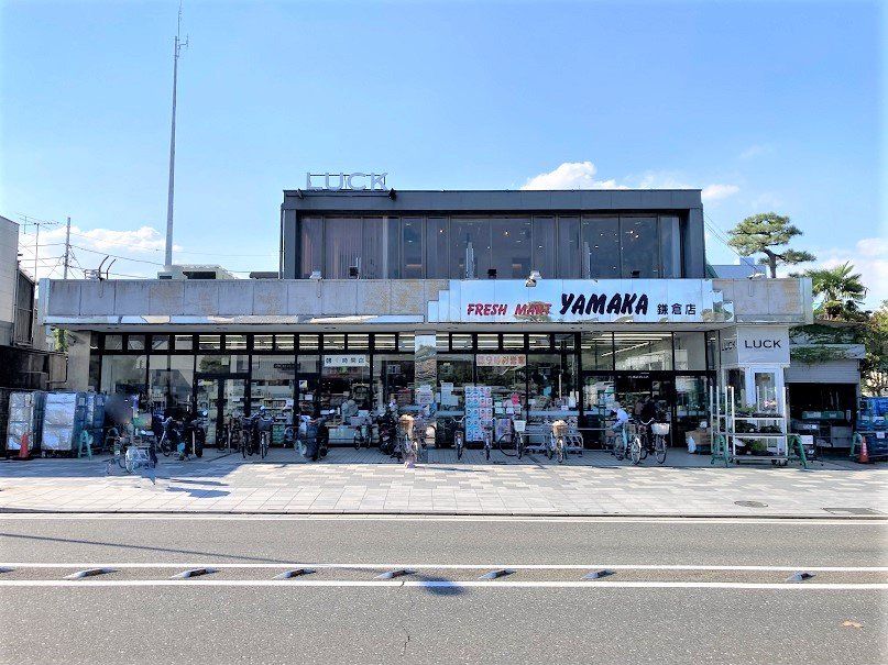スーパー　やまか鎌倉店（スーパー）まで630m