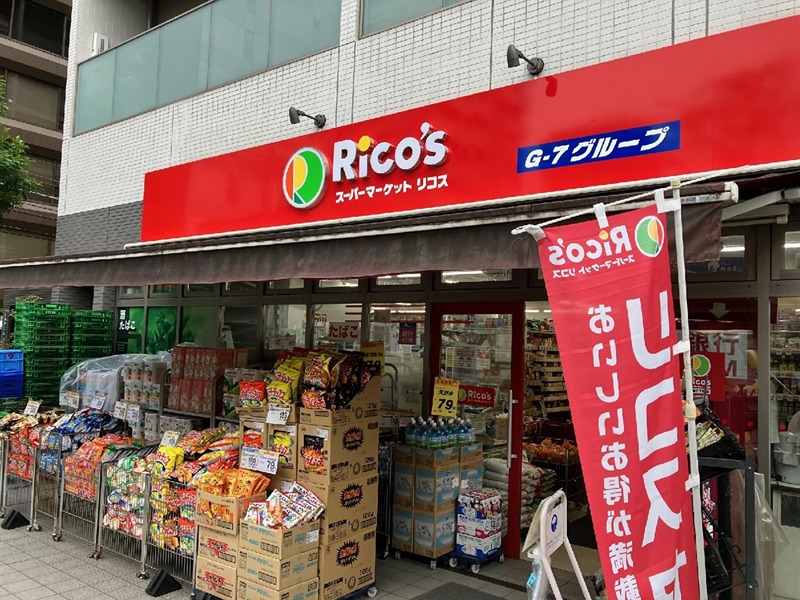 スーパー　スーパーマーケットリコス 代々木1丁目店（スーパー）まで230m