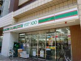 スーパー　ローソンストア100 LS江東森下三丁目店（スーパー）まで347m