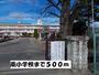 小学校　南小学校（小学校）まで500m