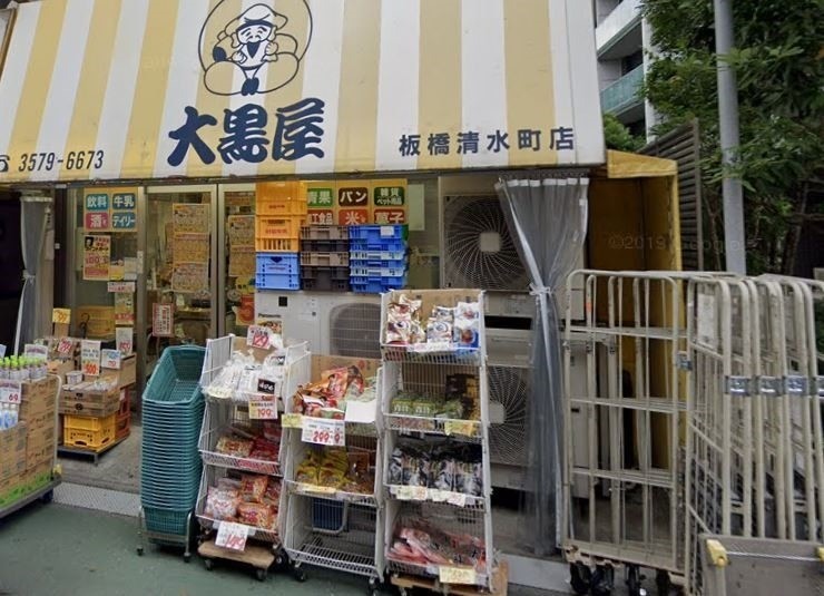 ショッピングセンター　大黒屋板橋清水町店（ショッピングセンター）まで1069m