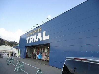 スーパー　トライアル境港店（スーパー）まで900m