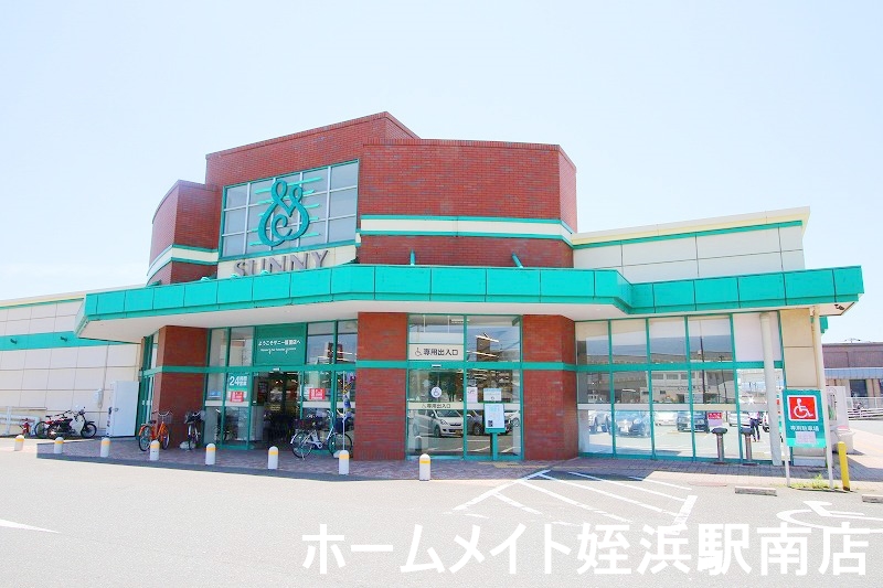 スーパー　サニー福重店（スーパー）まで281m