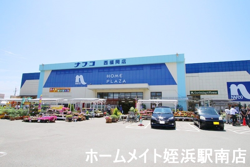 ホームセンター　ホームプラザナフコ西福岡店（ホームセンター）まで78m