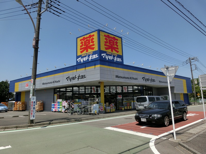 その他　マツモトキヨシ（その他）まで412m