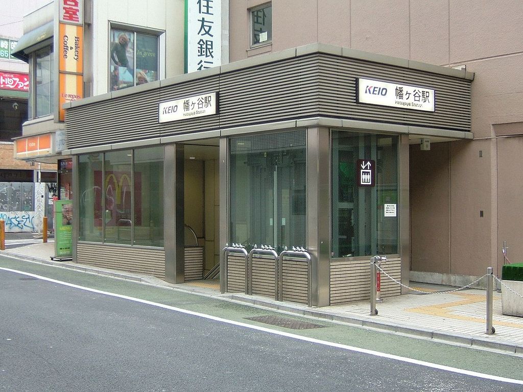 その他　幡ヶ谷駅(京王線)（その他）まで990m
