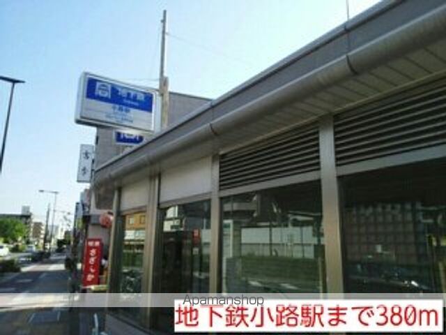 その他　地下鉄小路駅（その他）まで380m