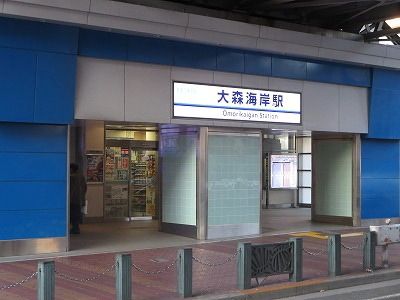 その他　大森海岸駅（その他）まで720m