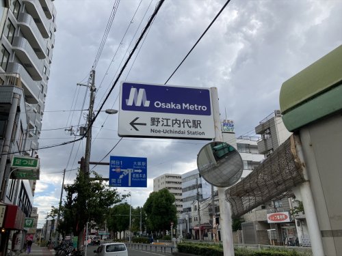 その他　野江内代（その他）まで373m