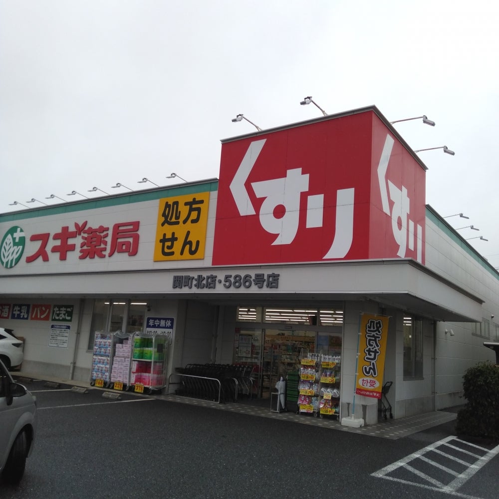 ドラックストア　スギ薬局 関町北店（ドラッグストア）まで649m