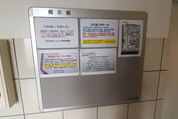 その他共有部分