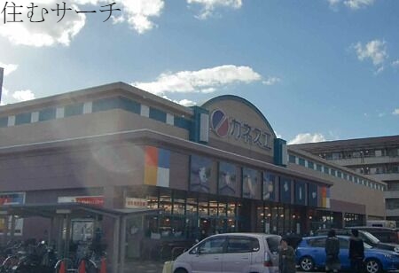 スーパー　カネスエ日永店（スーパー）まで1332m