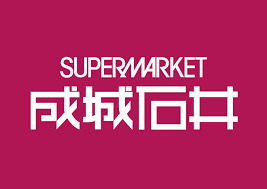 スーパー　成城石井 エキアときわ台店（スーパー）まで1435m