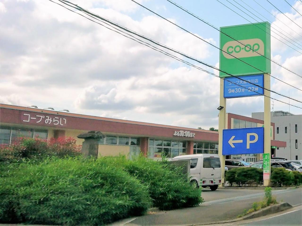 スーパー　コープ大宮中川店（スーパー）まで404m