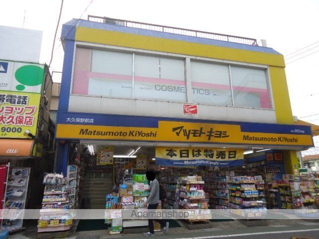 その他　薬マツモトキヨシ大久保駅前店（その他）まで202m