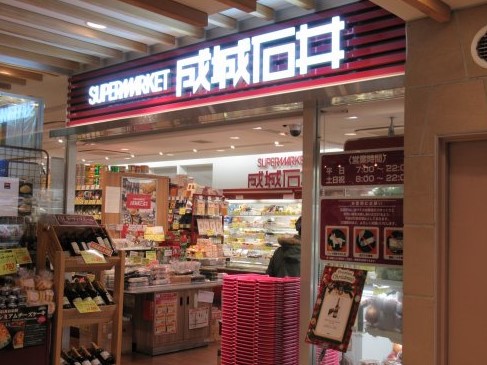 スーパー　成城石井 アトレヴィ田端店（スーパー）まで495m