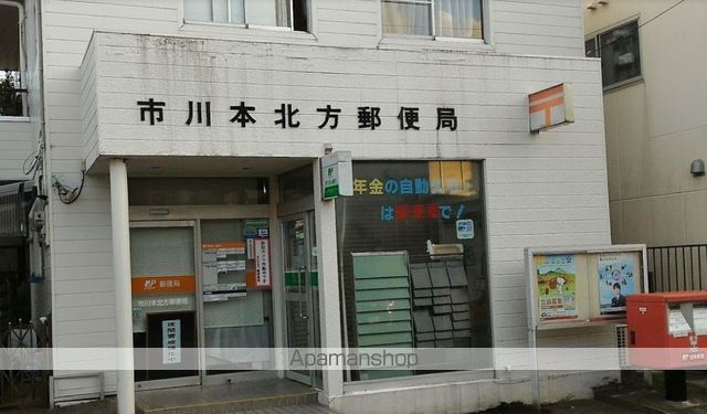 郵便局　市川本北方郵便局（郵便局）まで662m