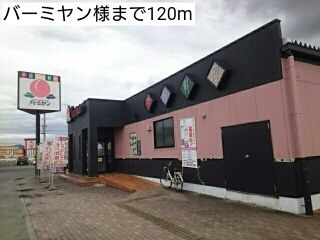 飲食店　バーミヤン様（飲食店）まで120m