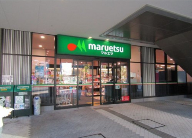 スーパー　マルエツ晴海三丁目店（スーパー）まで983m