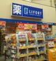 ドラックストア　ココカラファイン ライフォート塚本店（ドラッグストア）まで132m