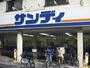 スーパー　サンディ 塚本店（スーパー）まで179m