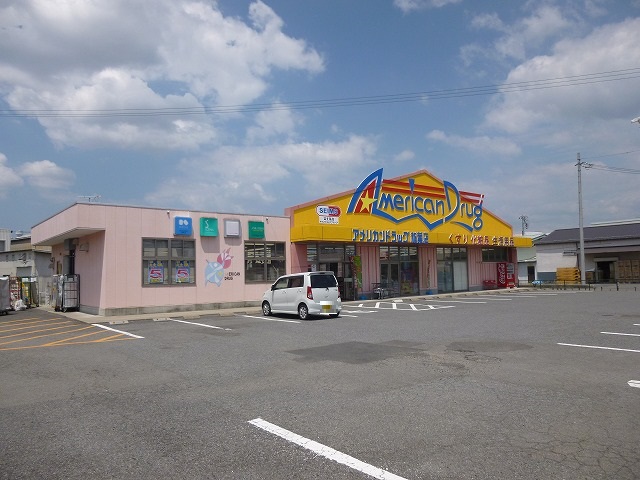 ドラックストア　アメリカンドラッグ稲葉店（ドラッグストア）まで606m