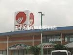 スーパー　山陽マルナカ八幡店（スーパー）まで773m