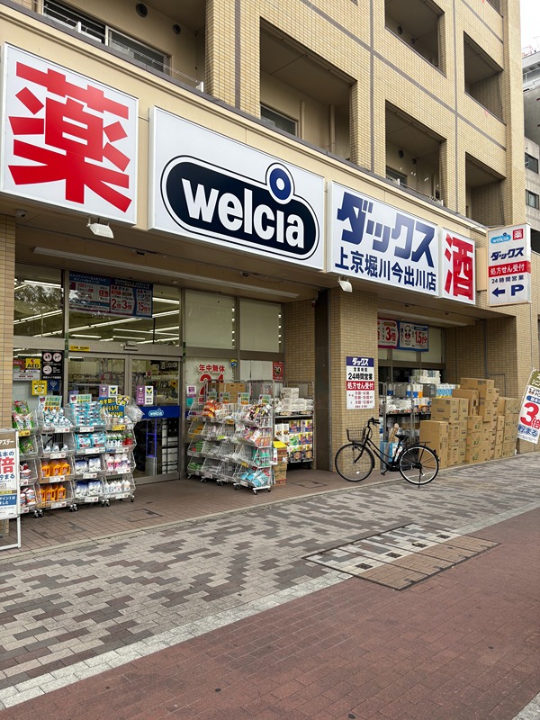 ドラックストア　ダックス上京堀川今出川店（ドラッグストア）まで192m