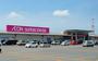 スーパー　イオンスーパーセンター石狩緑苑台店（スーパー）まで2540m