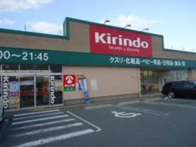 その他　キリン堂　社店（その他）まで136m
