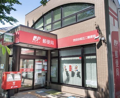 郵便局　世田谷桜丘二郵便局（郵便局）まで568m