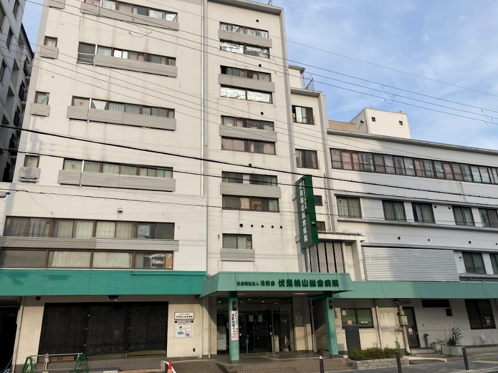 病院　伏見桃山総合病院（病院）まで538m