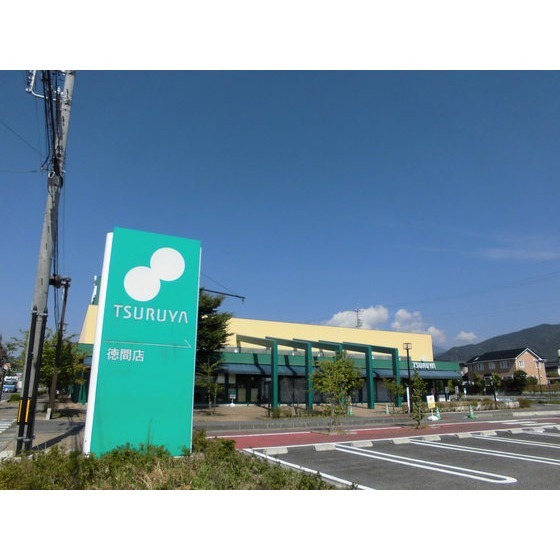 スーパー　ツルヤ徳間店（スーパー）まで1661m