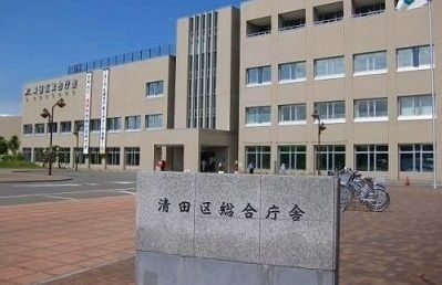 役所　清田区役所（役所）まで560m