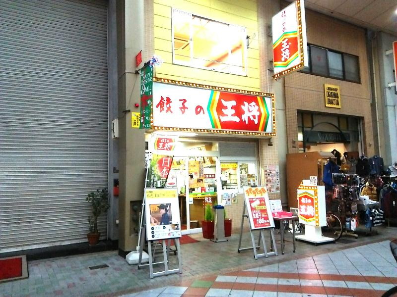 飲食店　餃子の王将大阪九条店（飲食店）まで441m