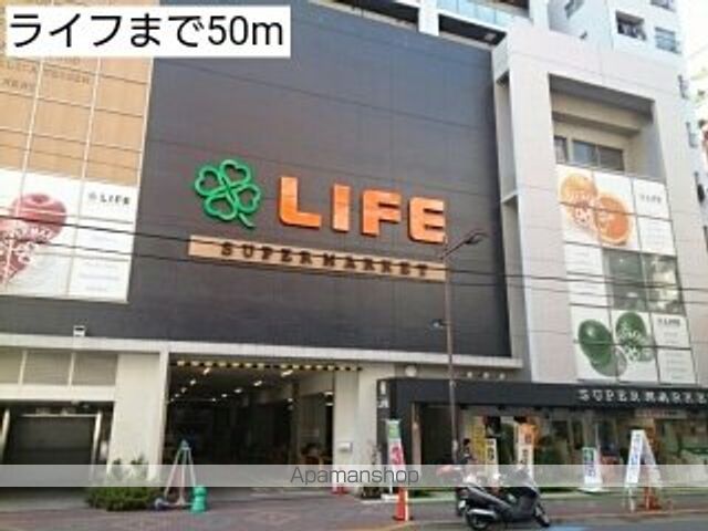 スーパー　ライフ（スーパー）まで50m