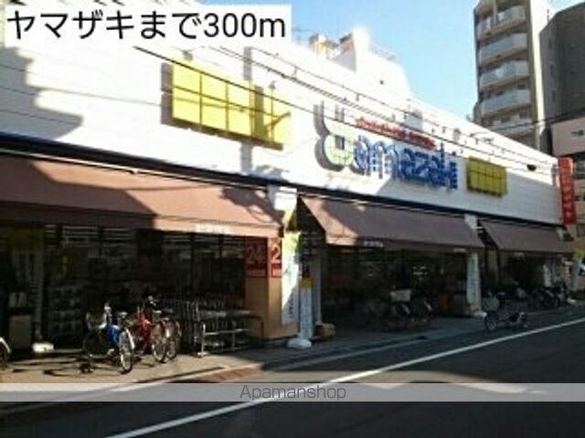 スーパー　ヤマザキ（スーパー）まで300m