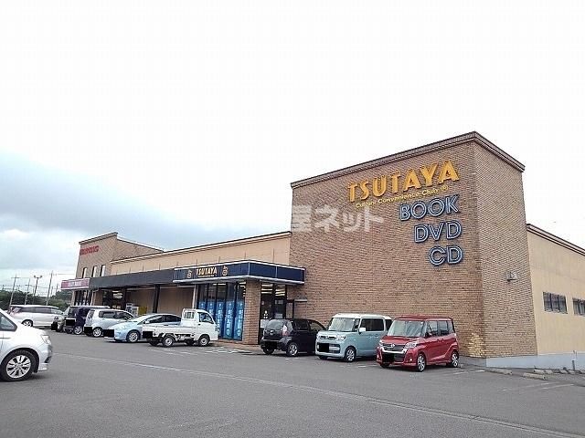 レンタルビデオ　TSUTAYA 黒磯店（レンタルビデオ）まで546m
