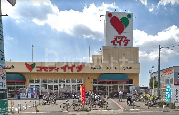 スーパー　コモディイイダ松戸新田店（スーパー）まで390m