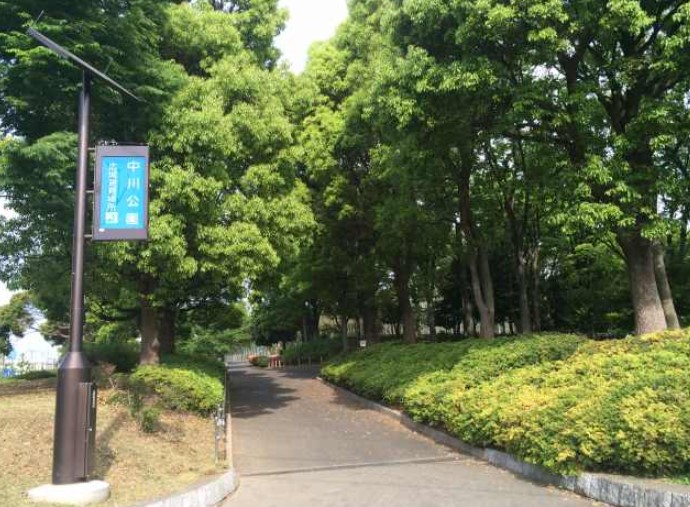 公園　中川公園（公園）まで188m