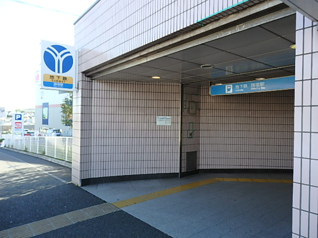 その他　踊場駅（その他）まで680m