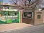 幼稚園・保育園　善東幼稚園（幼稚園・保育園）まで500m