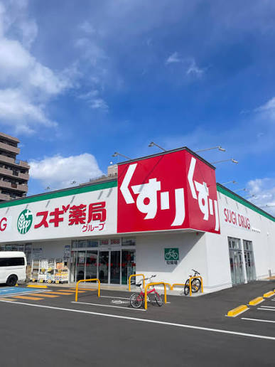 ドラックストア　スギドラッグ 富川店（ドラッグストア）まで830m