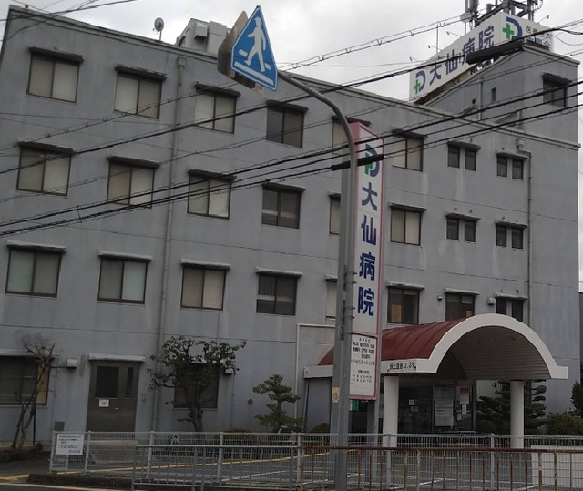 病院　医療法人大泉会大仙病院（病院）まで706m