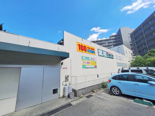 その他　業務スーパー羽鳥店（その他）まで418m